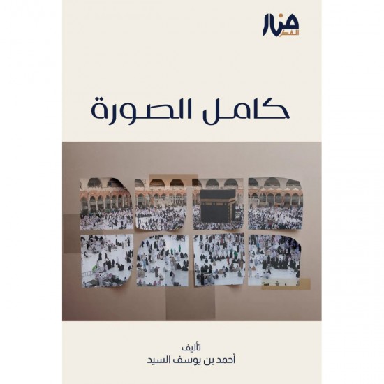 كامل الصورة كامل الصورة