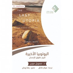 اليوتوبيا الأخيرة