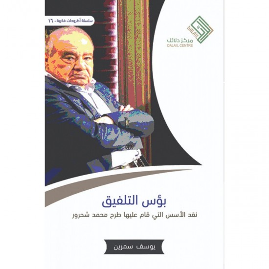 بؤس التلفيق بؤس التلفيق