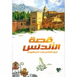 قصة الأندلس