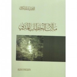 مآلات الخطاب المدني