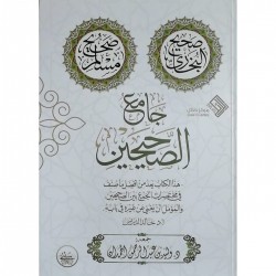 جامع الصحيحين جامع الصحيحين