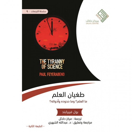 طغيان العلم