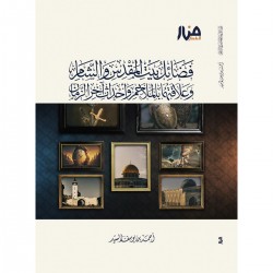 فضائل بيت المقدس والشام فضائل بيت المقدس والشام